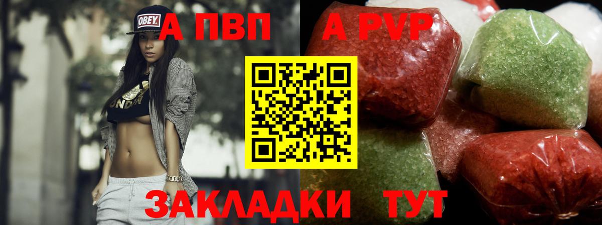 A-PVP СК КРИС  A-PVP Соль  A PVP  Батайск  Вход с VPN 