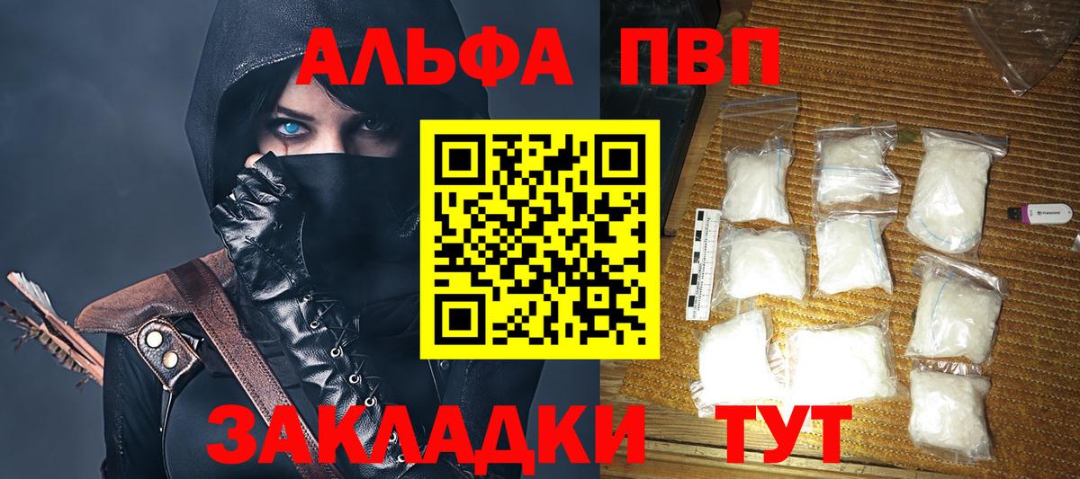 Alpha-PVP Соль Батайск