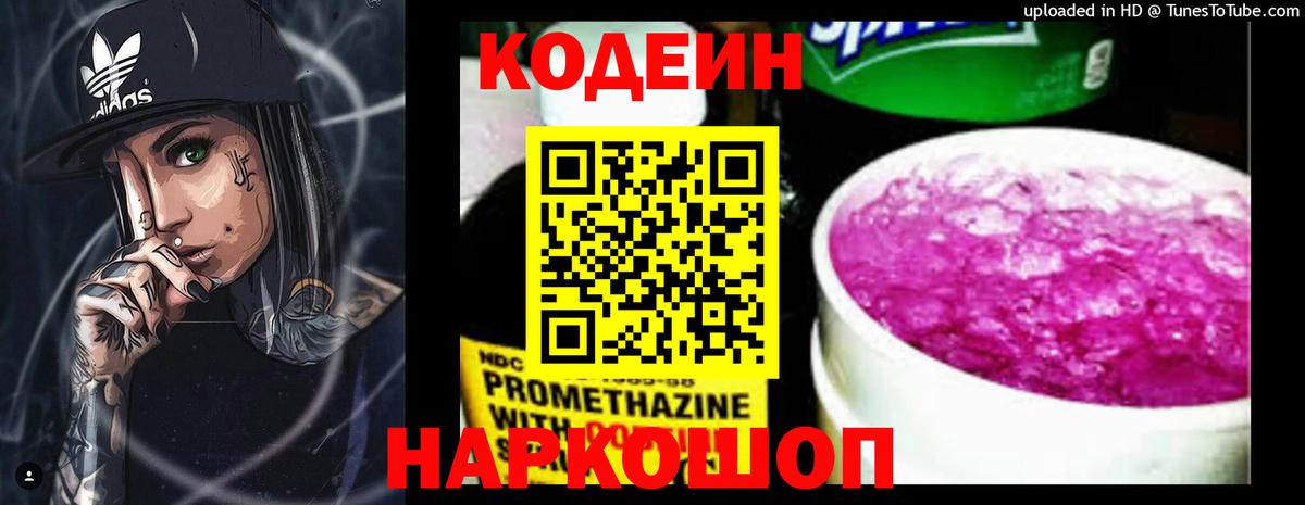 Codein Purple Drank Батайск