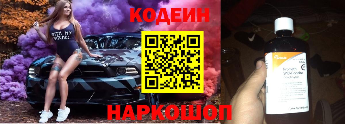 Кодеин напиток Lean (лин)  Вход с VPN  Батайск  Codein напиток Lean (лин) 