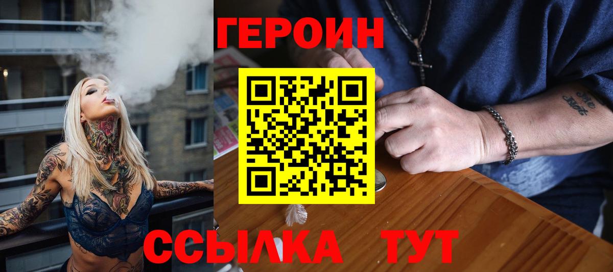 Батайск  Героин Heroin  Вход с VPN 