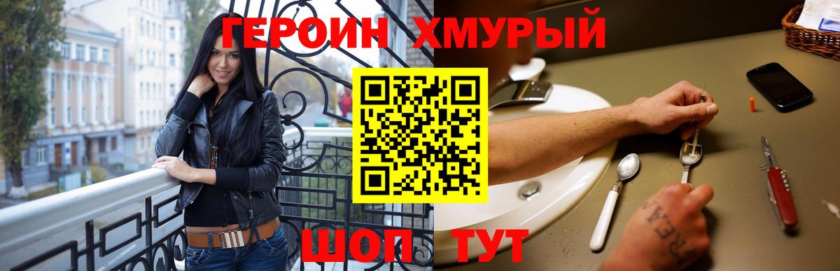 ГЕРОИН хмурый Батайск