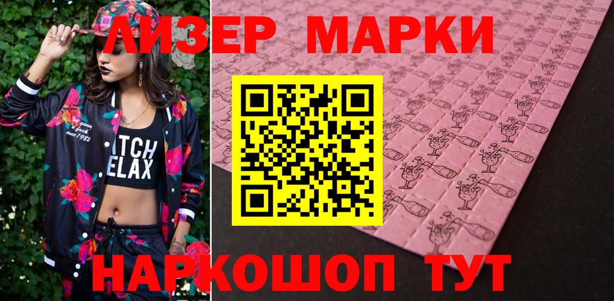 Наркотические марки 1500мкг Батайск